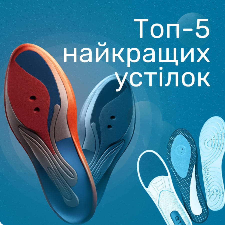 ТОП-5 найкращих устілкок